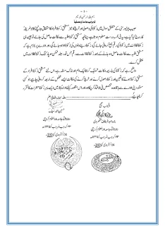 Shariah Advisor’s Report Urdu